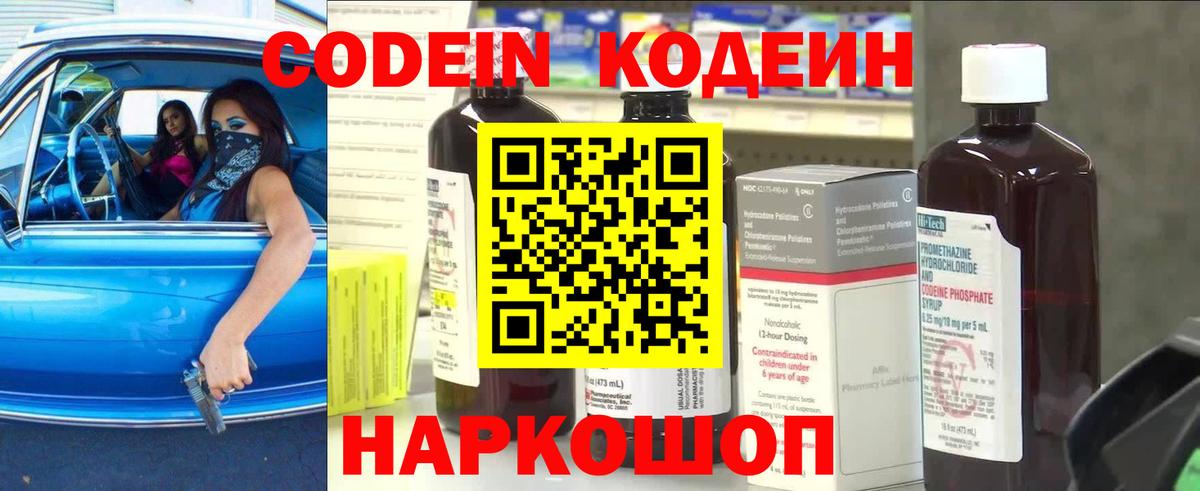 Кодеин напиток Lean (лин)  Codein напиток Lean (лин)  Сланцы  Вход с VPN 