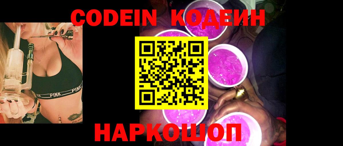 Кодеиновый сироп Lean напиток Lean (лин) Сланцы