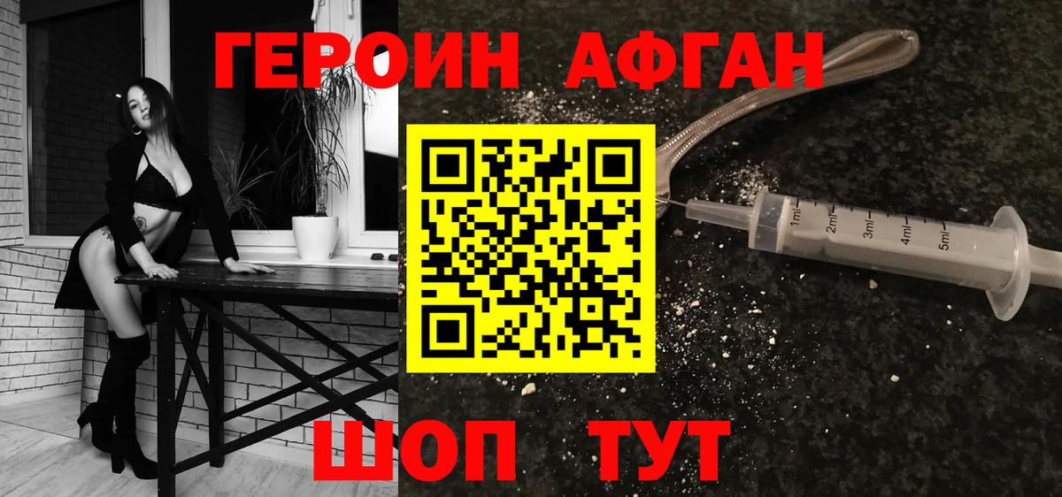 Героин Афган Сланцы