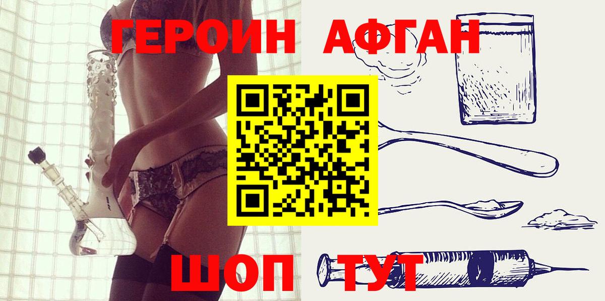 ГЕРОИН герыч  Вход с VPN  Сланцы 