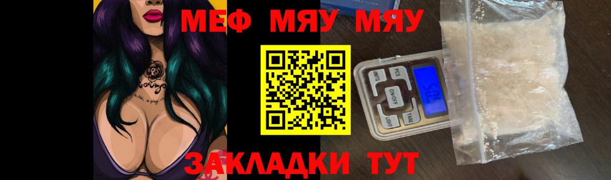 Сланцы  Мефедрон VHQ  МЕФ  Вход с VPN  МЯУ-МЯУ VHQ 